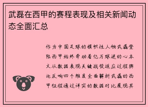 武磊在西甲的赛程表现及相关新闻动态全面汇总