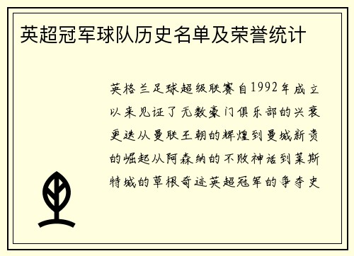 英超冠军球队历史名单及荣誉统计