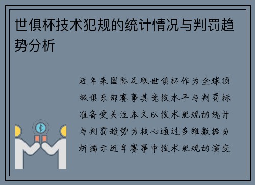 /uploads/images/20250719/shi-ju-bei-ji-shu-fan-gui-de-tong-ji-qing-kuang-yu-pan-fa-qu-shi-fen-xi.webp