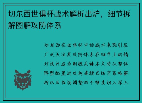/uploads/images/20250721/qie-er-xi-shi-ju-bei-zhan-shu-jie-xi-chu-lu-xi-jie-chai-jie-tu-jie-gong-fang-ti-xi.webp