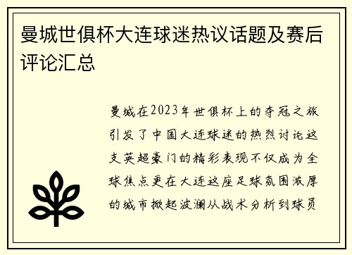 /uploads/images/20250722/man-cheng-shi-ju-bei-da-lian-qiu-mi-re-yi-hua-ti-ji-sai-hou-ping-lun-hui-zong.webp