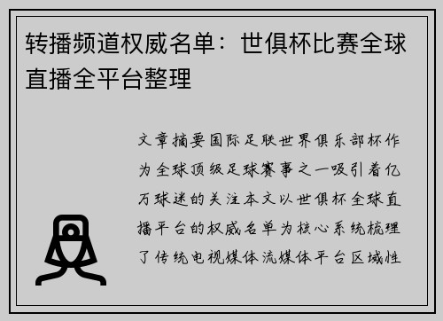 /uploads/images/20250722/zhuan-bo-pin-dao-quan-wei-ming-dan-shi-ju-bei-bi-sai-quan-qiu-zhi-bo-quan-ping-tai-zheng-li.webp