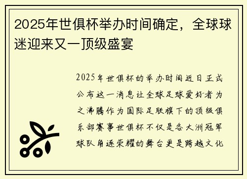 /uploads/images/20250724/2025-nian-shi-ju-bei-ju-ban-shi-jian-que-ding-quan-qiu-qiu-mi-ying-lai-you-yi-ding-ji-sheng-yan.webp