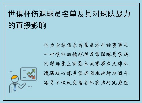 /uploads/images/20250726/shi-ju-bei-shang-tui-qiu-yuan-ming-dan-ji-qi-dui-qiu-dui-zhan-li-de-zhi-jie-ying-xiang.webp